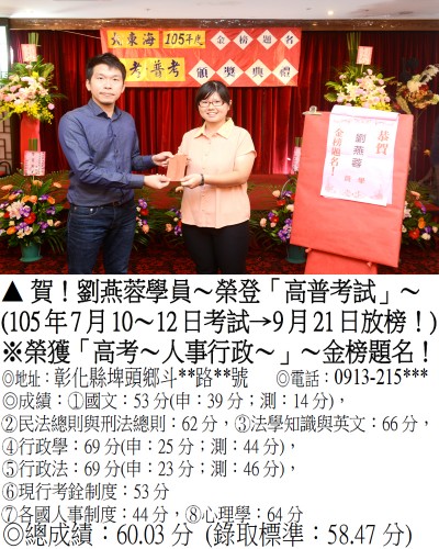 069_105年普考-張雅嵐(禮金)_6960